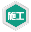 精装房施工经验